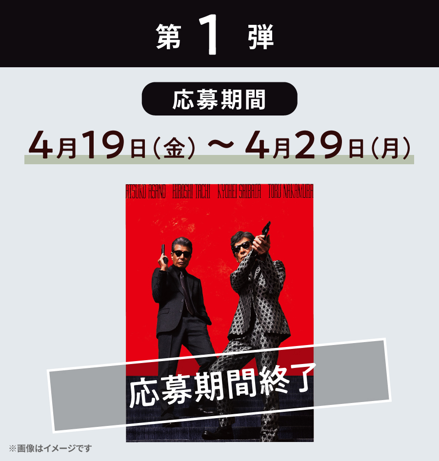 第1弾 非売品プレス（60名様）