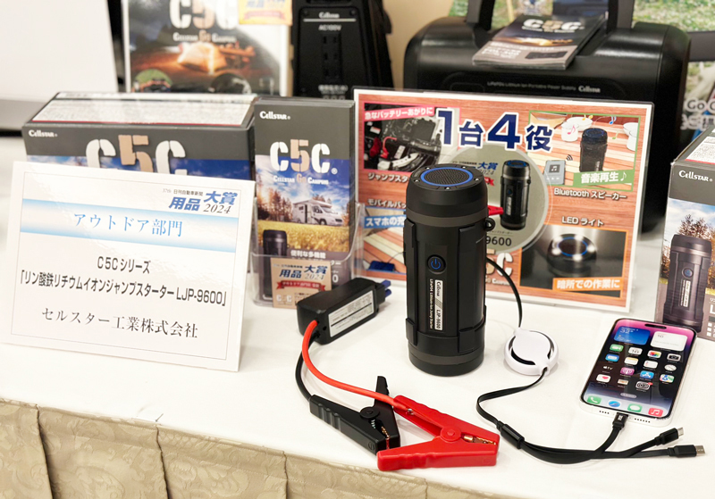 日刊自動車新聞 用品大賞2024 アウトドア部門賞 受賞 | セルスター工業