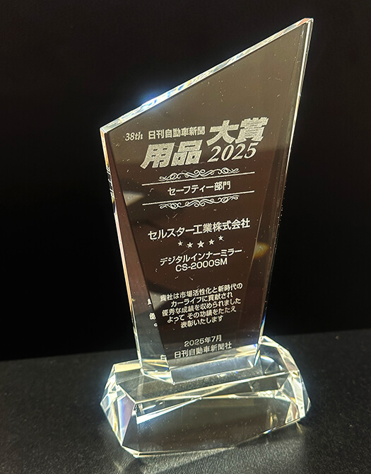 用品大賞2025 トロフィー