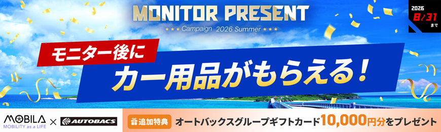 キャンペーン実施中