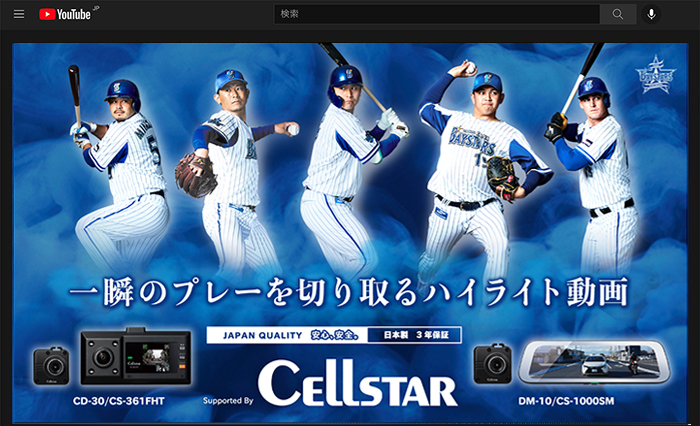 横浜denaベイスターズ公式youtubeチャンネル広告提供のお知らせ