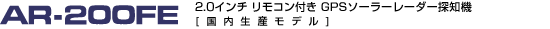 GPS[_[Tm@ ASSURAAV AR-200FE