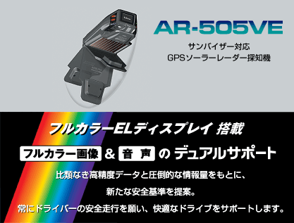 Gpsレーダー探知機 Assura アシュラ Ar 505ve セルスター工業
