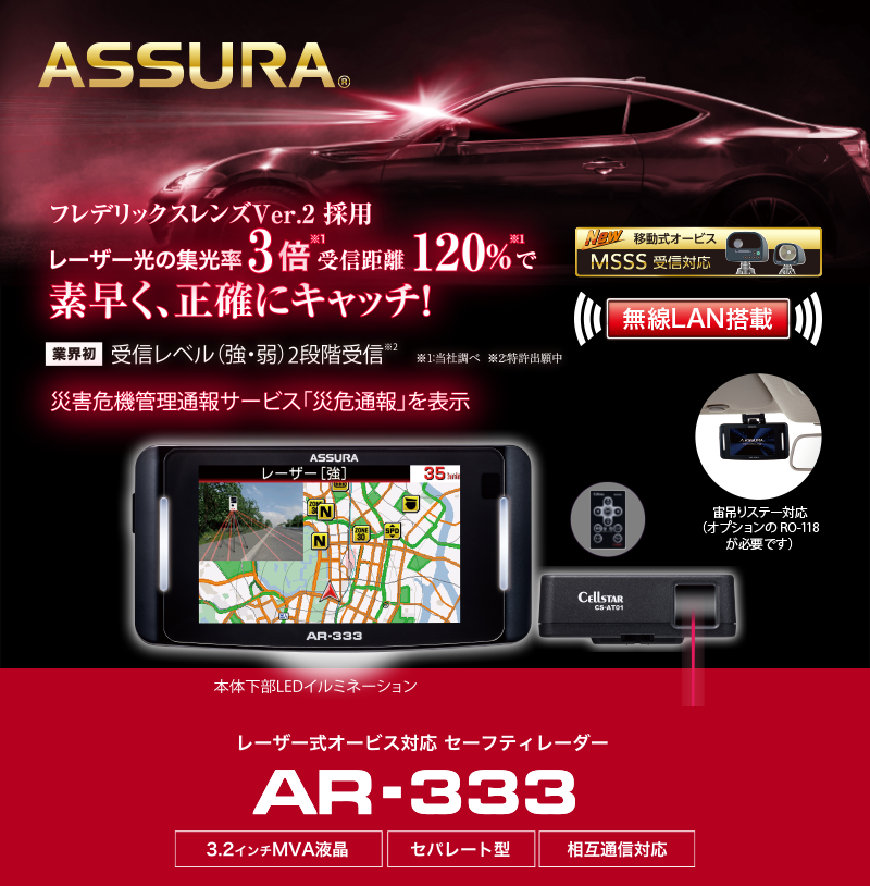 【限定3個セット】セルスター AR-333 レーダー探知機