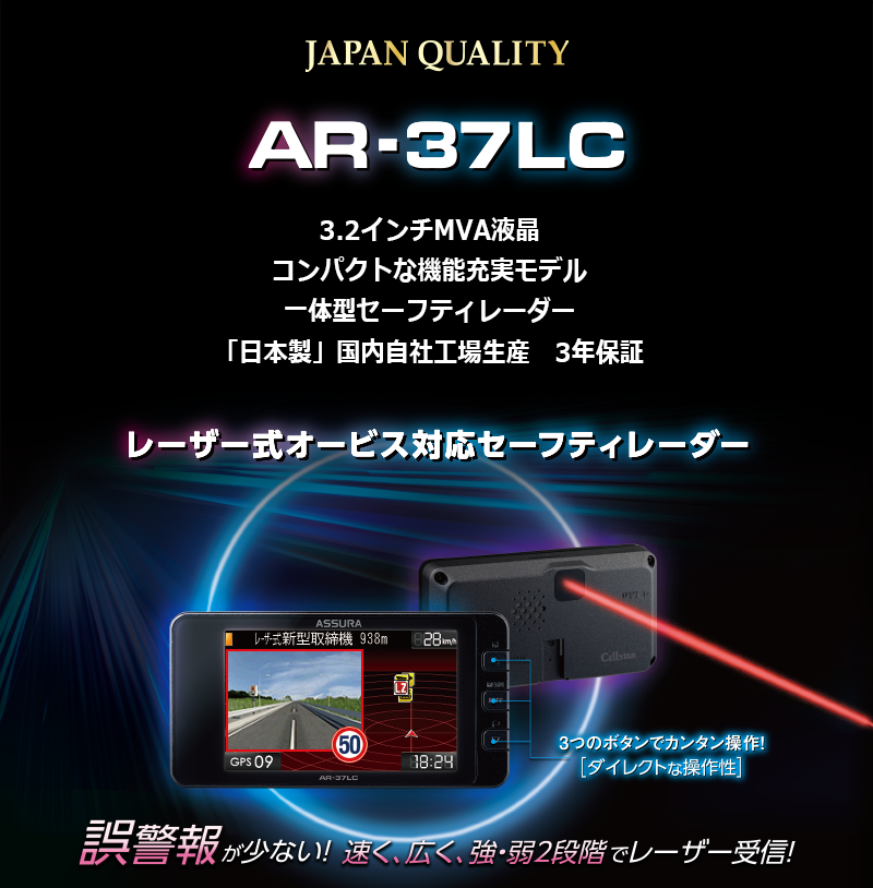 AR-37LC セルスター工業株式会社