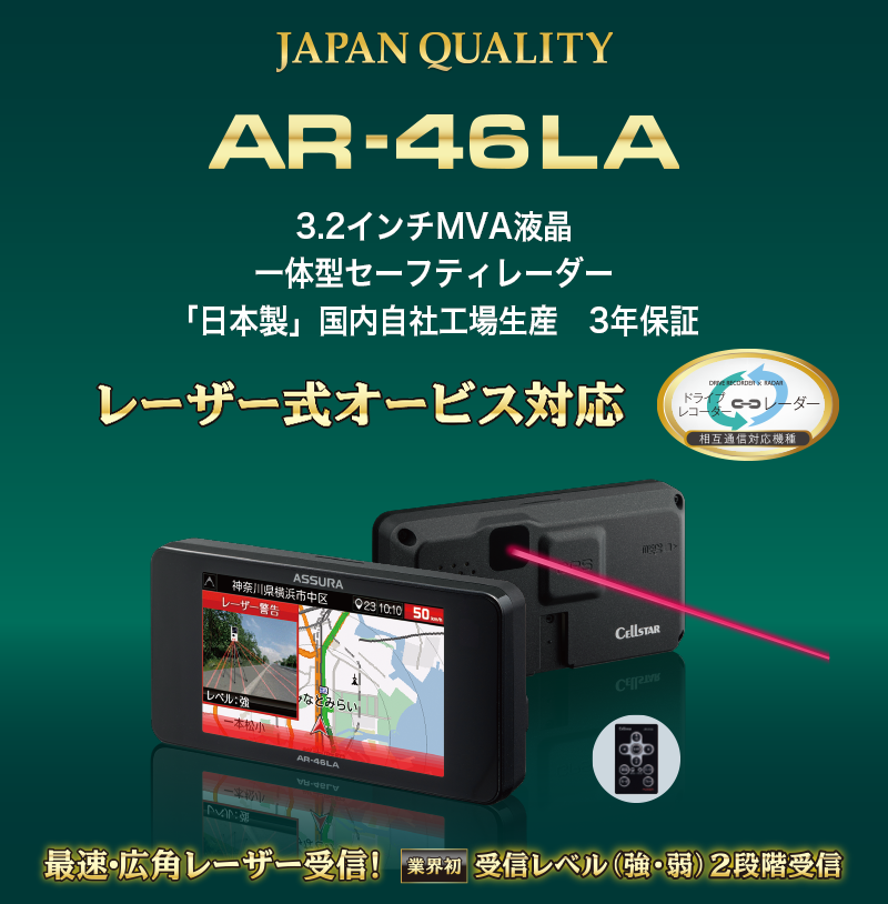 通販激安】 セルスター レーダー探知機 AR-W55GA 日本製 3年保証 ワンボディセーフティ GPSデータ更新無料 OBDII対応 フルマップ  新型取締機警告対応 災害通報表示 無線LAN搭載