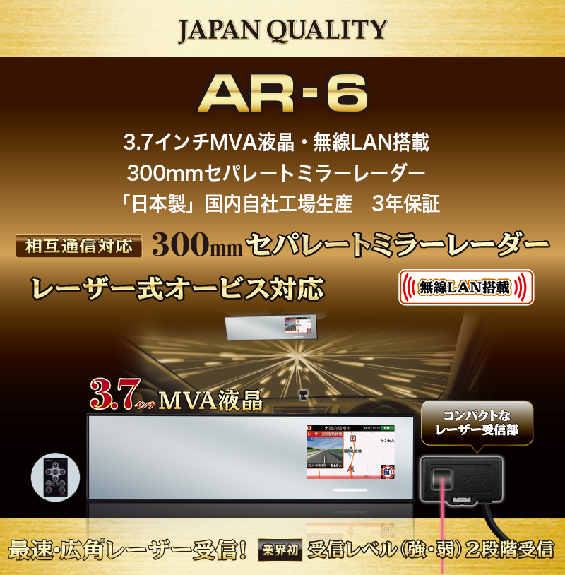 AR-6 セルスター工業株式会社