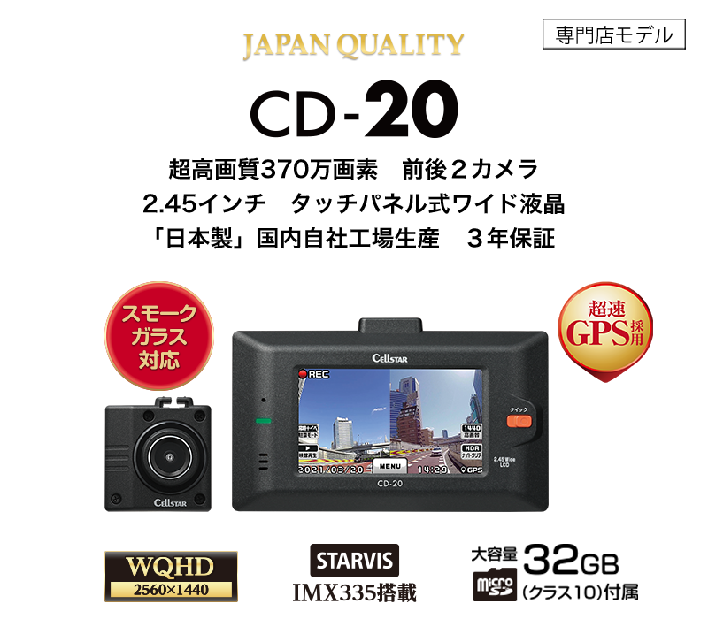 CD-20 | ドライブレコーダー | セルスター工業株式会社