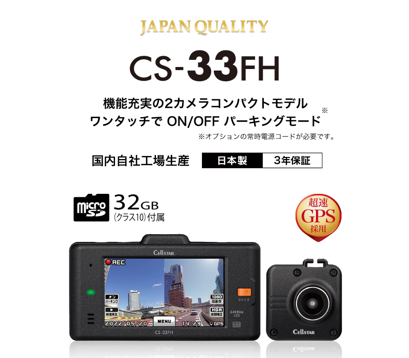 CS-33FH+GDO-41 ドライプレコ-ダ-+常時電源コ-ド