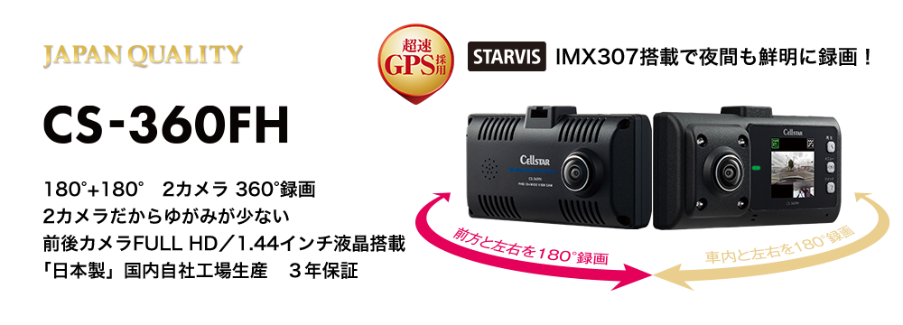 セルスター工業 CS-360FH 取扱説明書・レビュー記事 - トリセツ