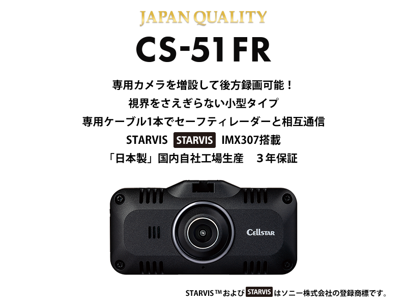 Cs 51fr ドライブレコーダー セルスター工業株式会社