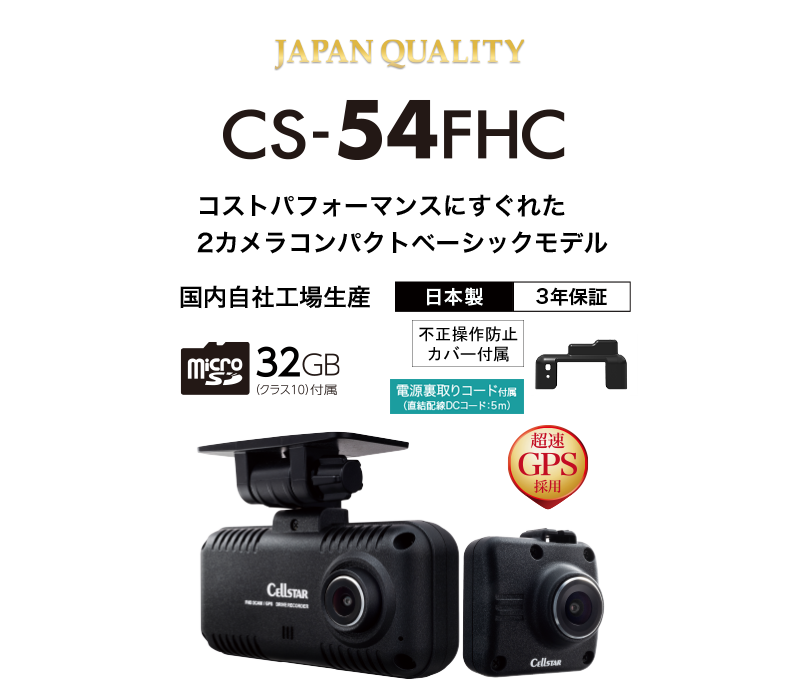 CS-54FHC