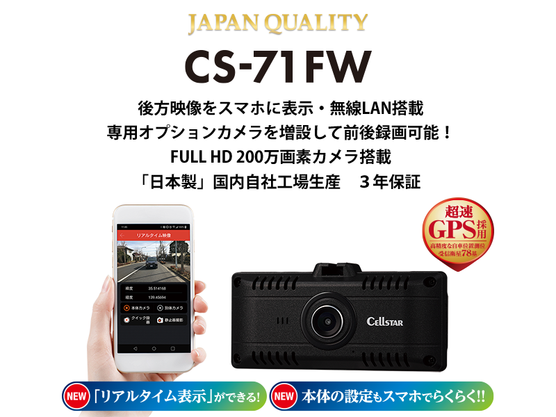 セルスター(CELLSTAR) Wi-Fi搭載ドライブレコーダー CS-71FW FullHD STARVIS搭載 microSDカードメンテナンスフ  通販