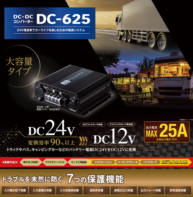 DC-625 KV