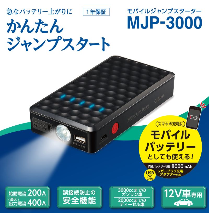 Mjp 3000 セルスター工業株式会社