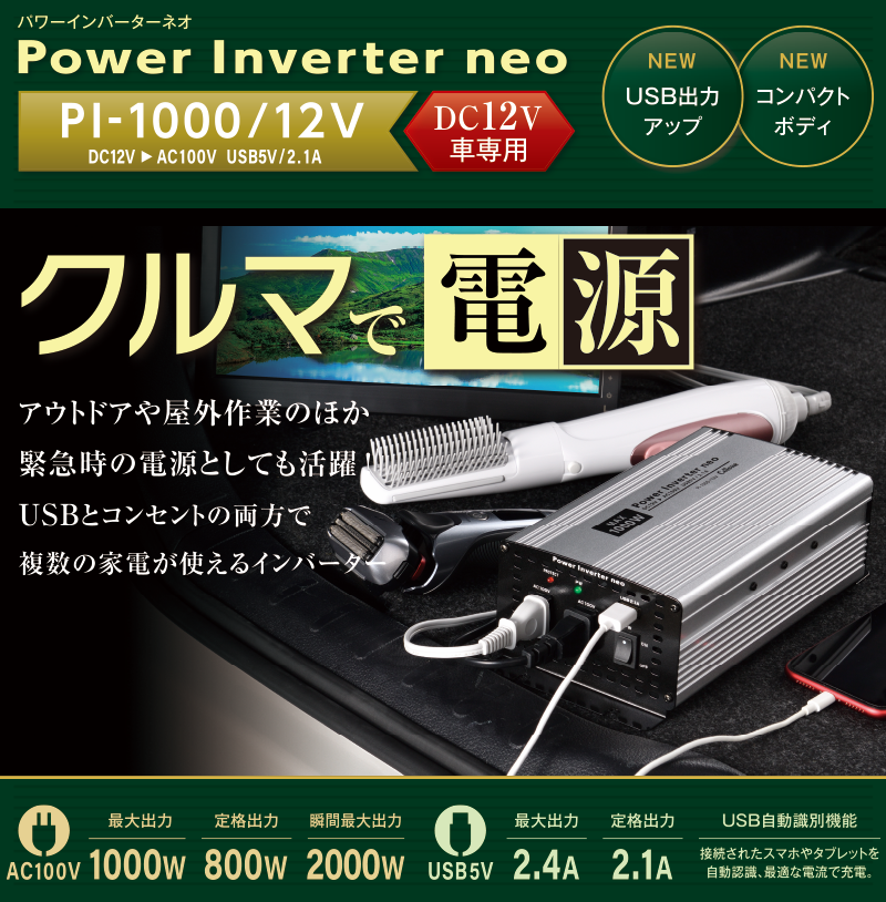 セルスター インバーター PI-500 24V 24V 定格出力400W USB対応 コード長70cm パワーインバーターネオ CELLST - 4