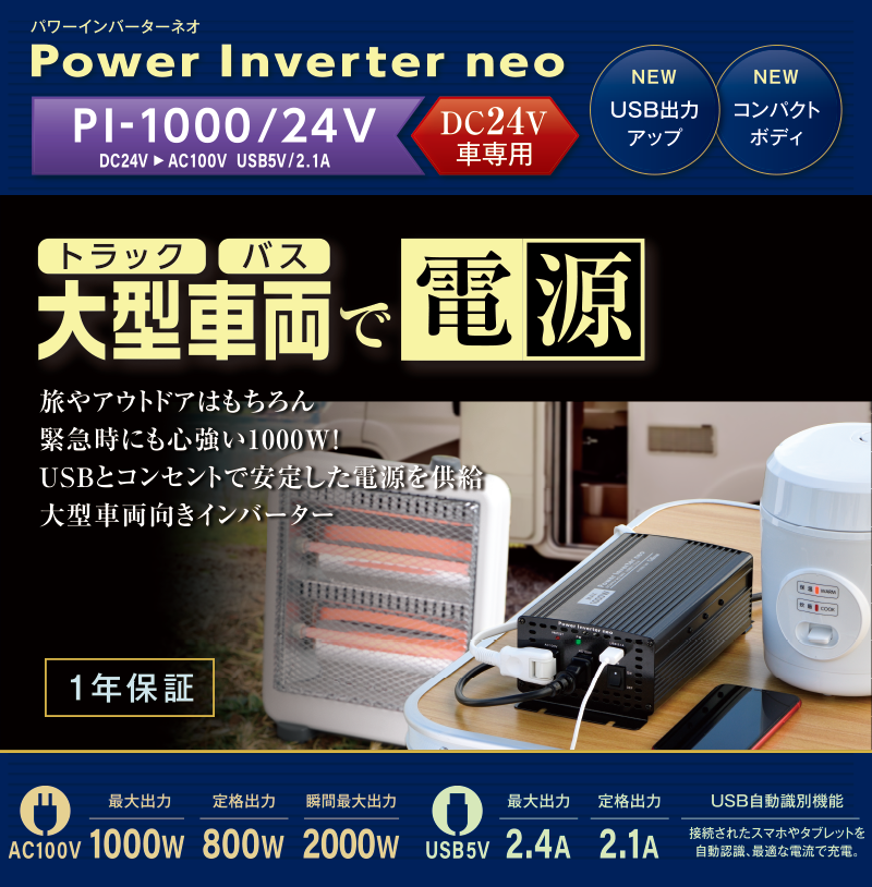 PI-1000／24V セルスター工業株式会社