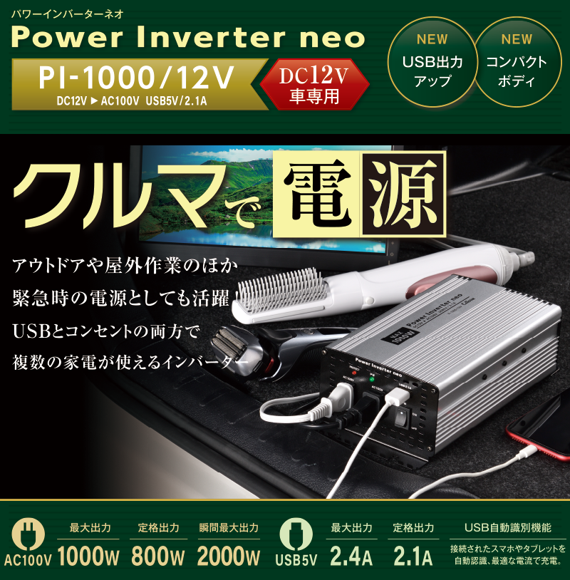 PI-1000／12V セルスター工業株式会社