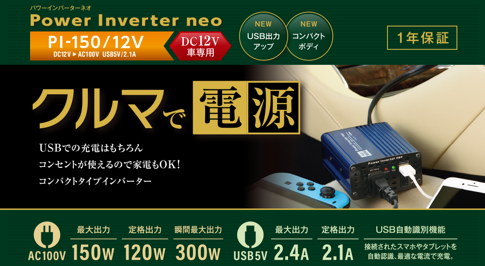 最大64％オフ！ PI-150 12V セルスター 12V専用DC ACインバーター CELLSTAR パワーインバーターネオ 