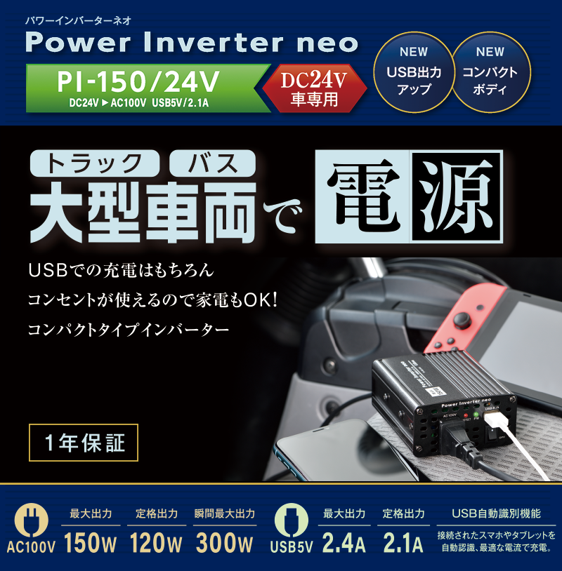 PI-150／24V セルスター工業株式会社