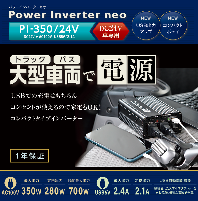 PI-350／24V セルスター工業株式会社