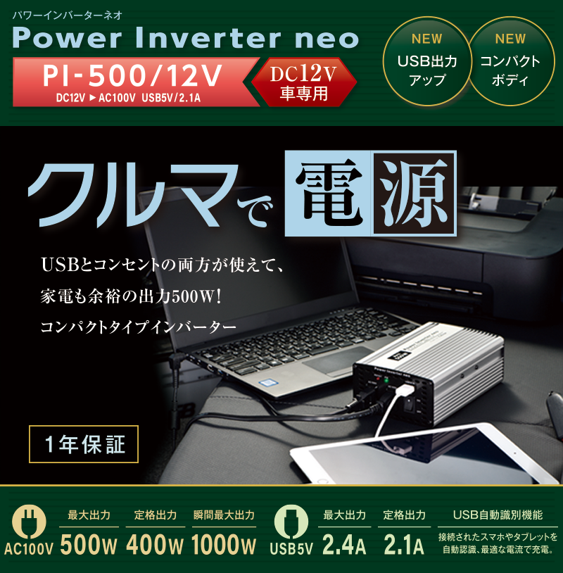 CELLSTAR パワーインバーターネオ PI-500/12V