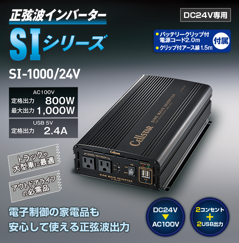 SI-1000／24V KV