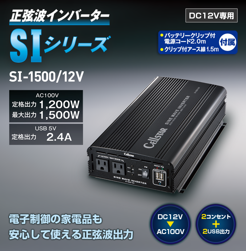 ★在庫処分 セルスター DC/ACインバーター HG-50 DC12V専用 65