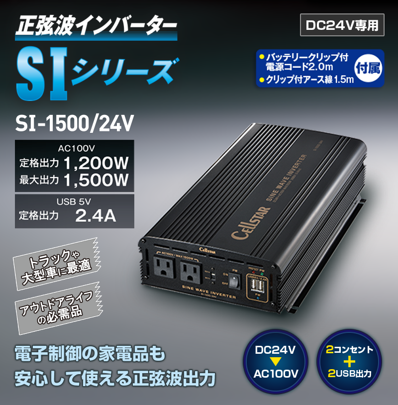 SI-1500／24V KV