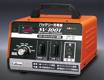 バッテリー充電器SV-100T
