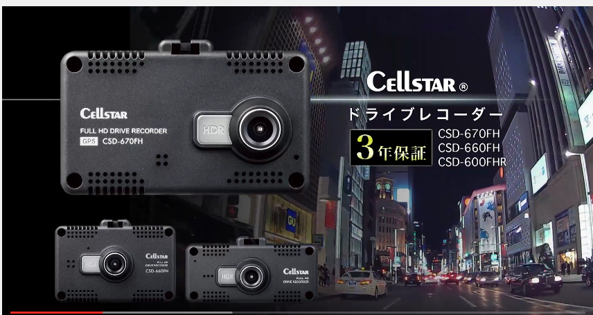 CSD-600FHR | ドライブレコーダー | セルスター工業株式会社