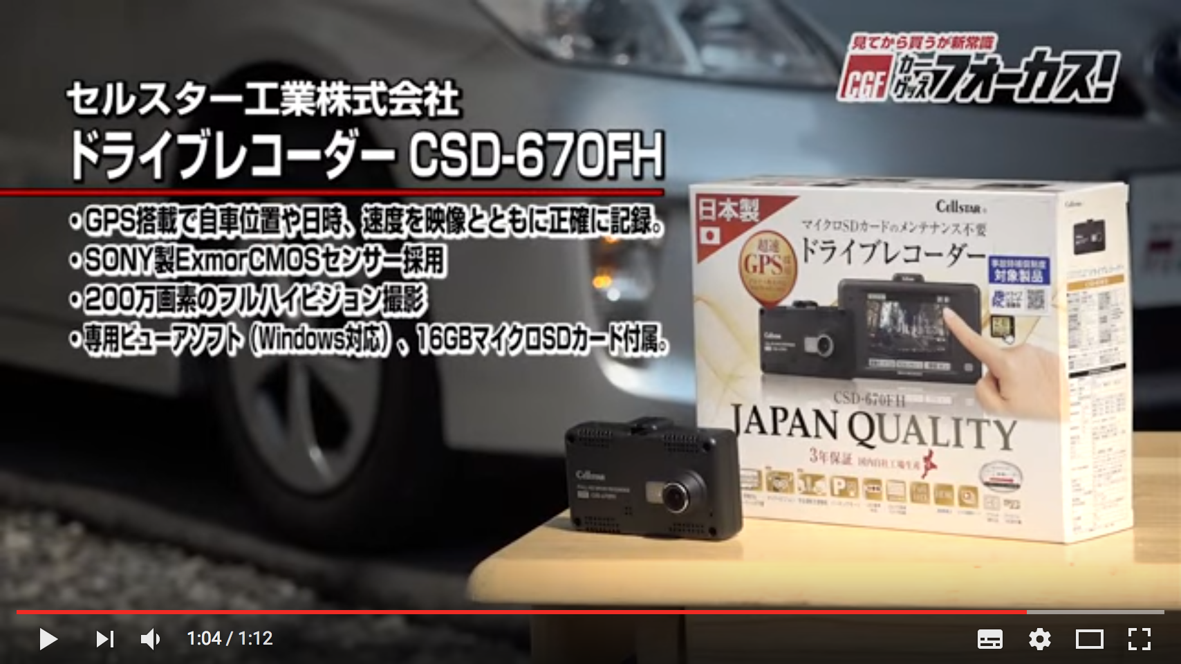 CSD-670FH | ドライブレコーダー | セルスター工業株式会社