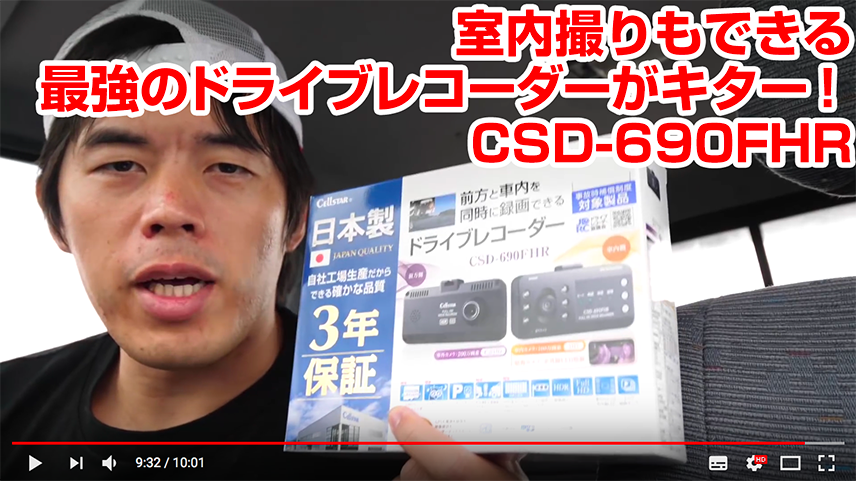 16085円 【58%OFF!】 セルスター ドライブレコーダー 相互通信用コードセット CSD-690FHR GDO-06
