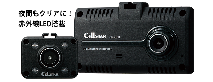 CS-41FH | ドライブレコーダー | セルスター工業株式会社