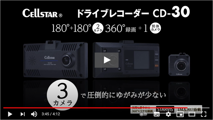 セルスター　Cellstar　ドライブレコーダー　CD-30