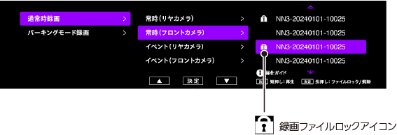 録画ファイルロック