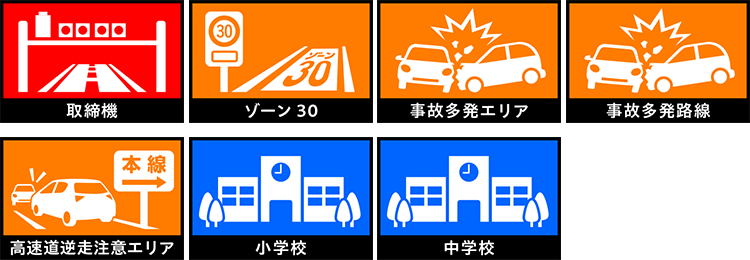 ドライブ中の危険なエリアを警告