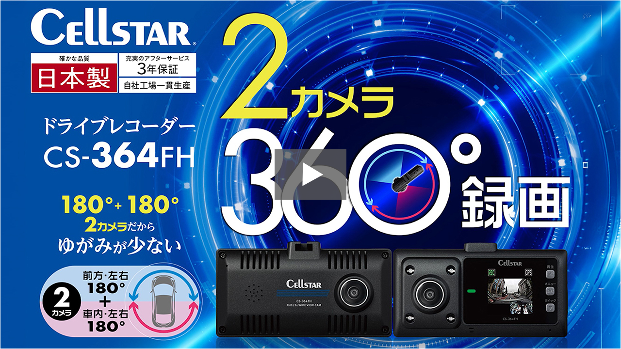 CS-364FHサムネイル