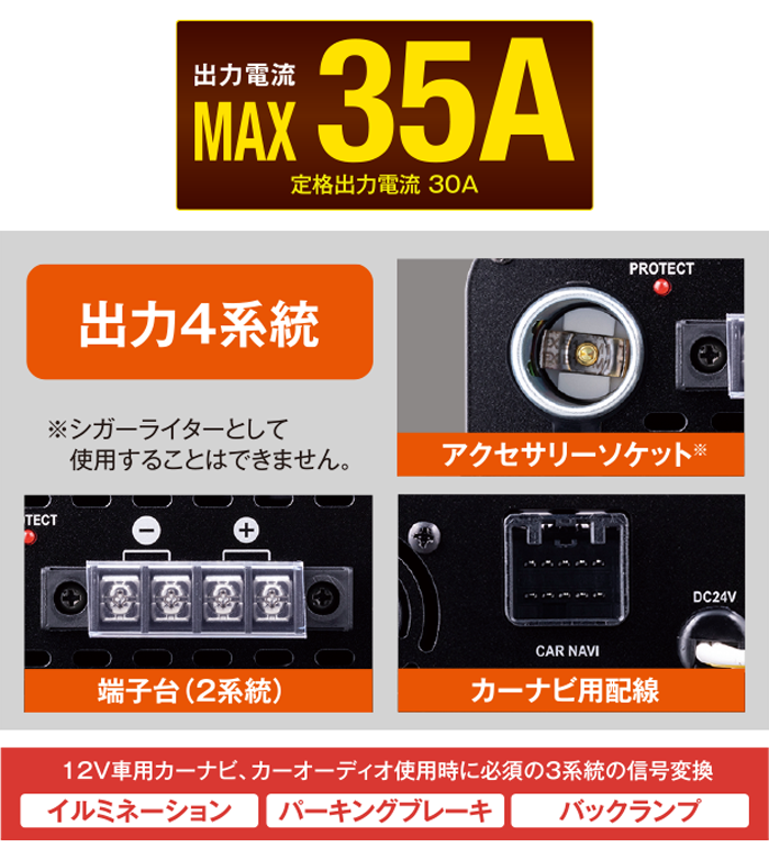 12V車用カーナビ、カーオーディオ使用時に必須の3系統の信号変換