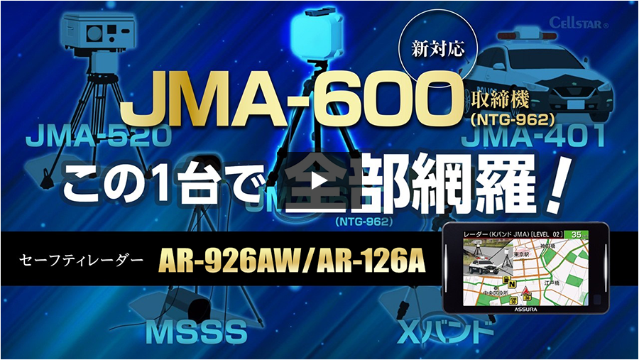 AR-126A セルスター工業株式会社