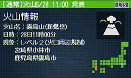 災危通報画面例3