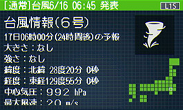 災危通報画面例6
