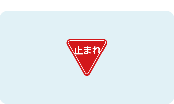 一時停止の標識3