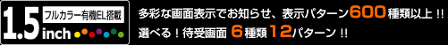 表示パターン600種類以上！　待受画面6種類12パターン！