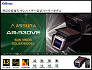 アシュラ（GPSレーダー探知機）AR-530VE