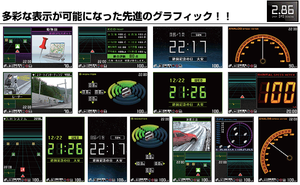 多彩な表示が可能になった先進のグラフィック！！