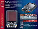 レーナビ（GPSレーダー探知機）SKY-130DL