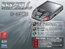 レーナビ（GPSレーダー探知機）SKY-751L