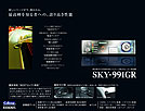 レーナビ（GPSレーダー探知機）SKY-991GR