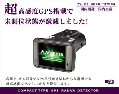 アシュラ（GPSレーダー探知機）VA-105E